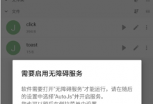 基于Auto.js手机端自动化测试的自学报告-广州茄子科技有限公司